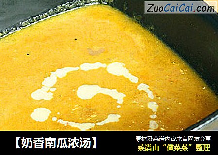 【奶香南瓜浓汤】