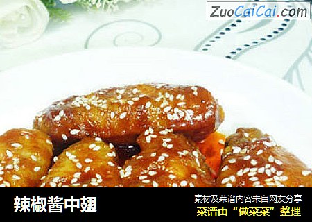 辣椒酱中翅