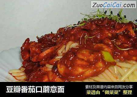 豆瓣番茄口蘑意面