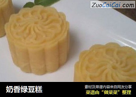 奶香绿豆糕