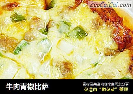牛肉青椒比萨