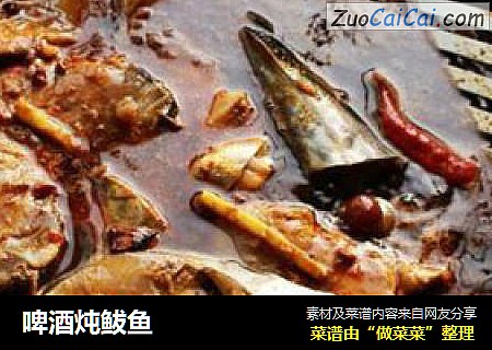 啤酒炖鲅鱼