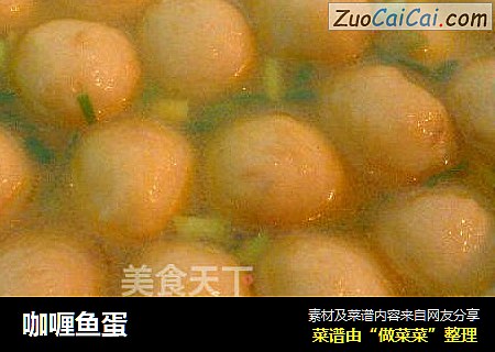 咖喱鱼蛋