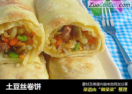 土豆丝卷饼