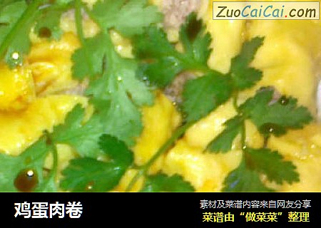 鸡蛋肉卷