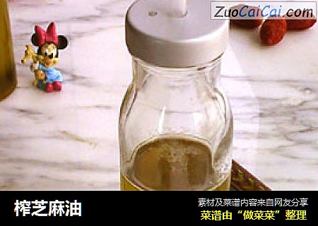 榨芝麻油