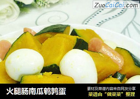 火腿肠南瓜鹌鹑蛋
