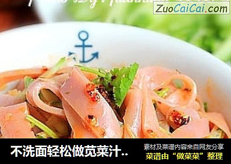 不洗面轻松做苋菜汁粉色凉皮