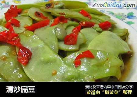 清炒扁豆