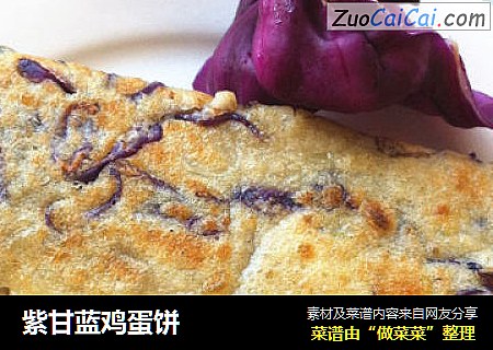 紫甘蓝鸡蛋饼