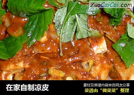 在家自制凉皮