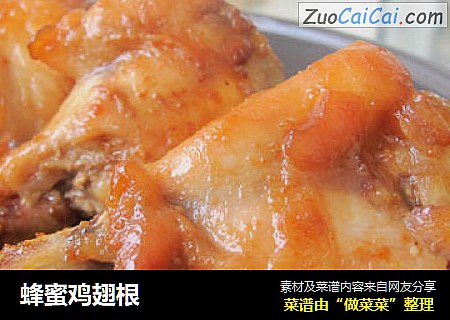蜂蜜鸡翅根