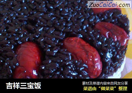 吉祥三宝饭