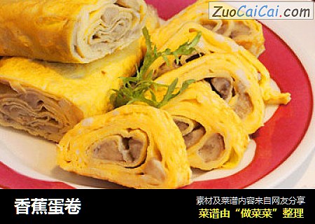 香蕉蛋卷