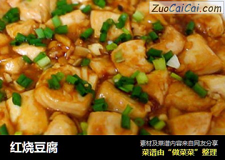 红烧豆腐