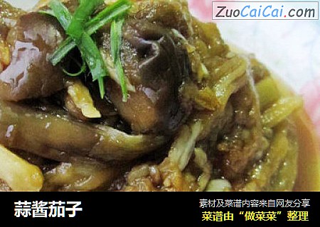 蒜酱茄子