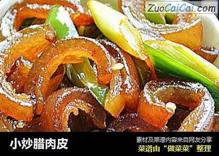 小炒腊肉皮