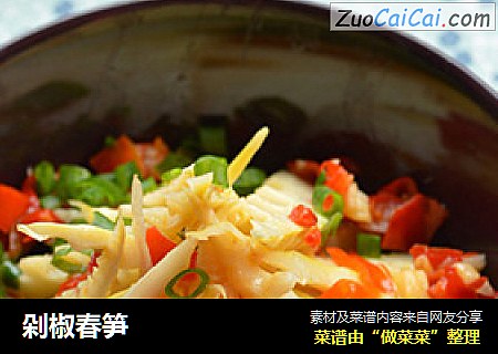 剁椒春笋