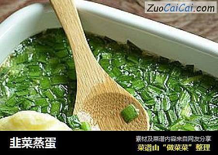 韭菜蒸蛋