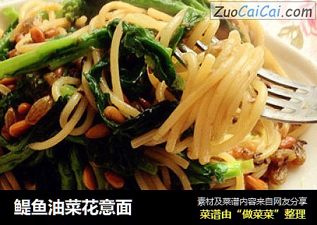 鳀鱼油菜花意面