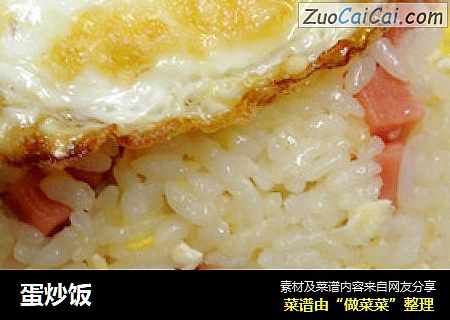 蛋炒饭
