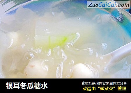 银耳冬瓜糖水