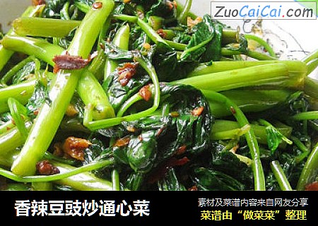 香辣豆豉炒通心菜