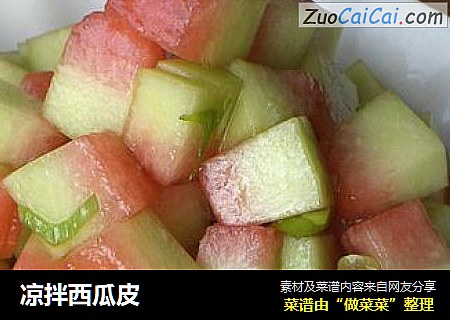 凉拌西瓜皮