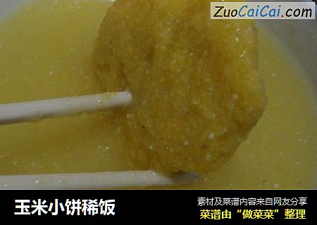 玉米小饼稀饭