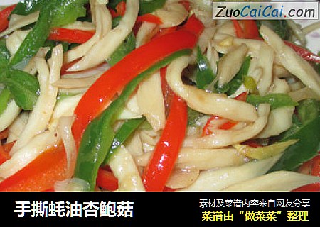 手撕蚝油杏鲍菇