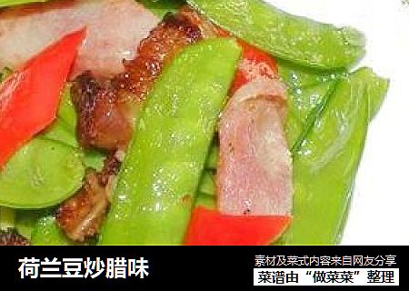 荷兰豆炒腊味