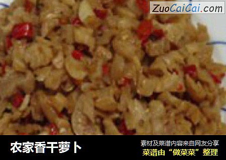 农家香干萝卜