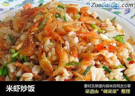 米虾炒饭