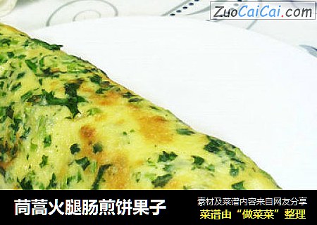 茼蒿火腿肠煎饼果子
