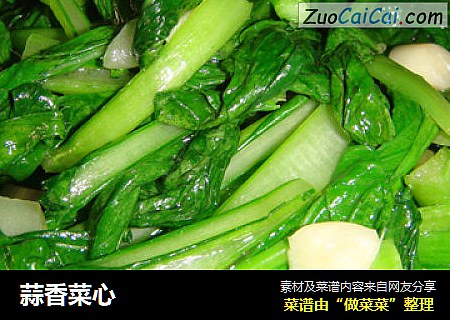 蒜香菜心