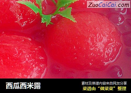西瓜西米露