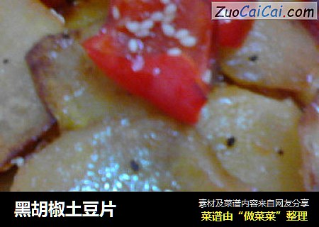 黑胡椒土豆片