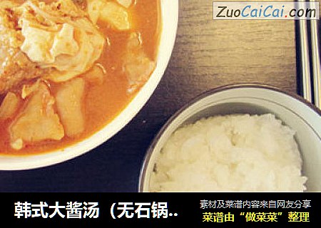 韩式大酱汤（无石锅家常版）