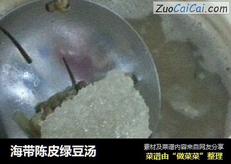 海带陈皮绿豆汤