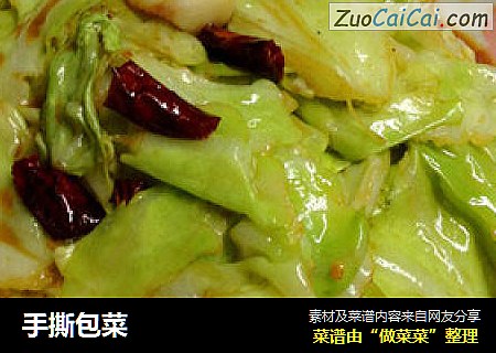 手撕包菜