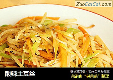 酸辣土豆丝
