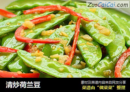 清炒荷兰豆