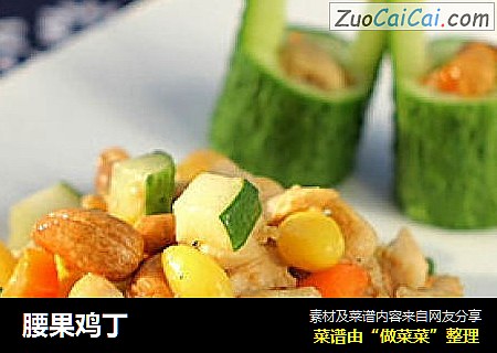 腰果鸡丁
