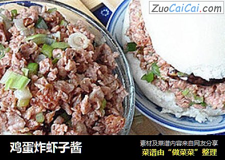 鸡蛋炸虾子酱