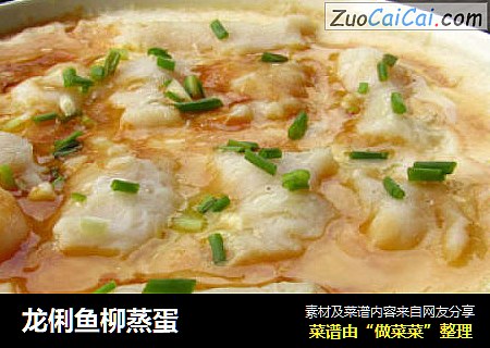 龙俐鱼柳蒸蛋