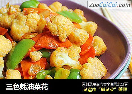 三色蚝油菜花