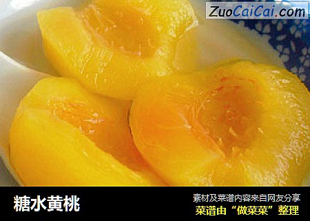 糖水黄桃