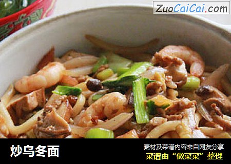 炒乌冬面