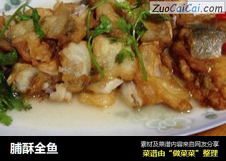 脯酥全鱼