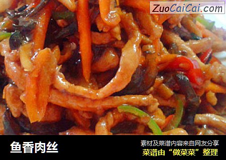 鱼香肉丝